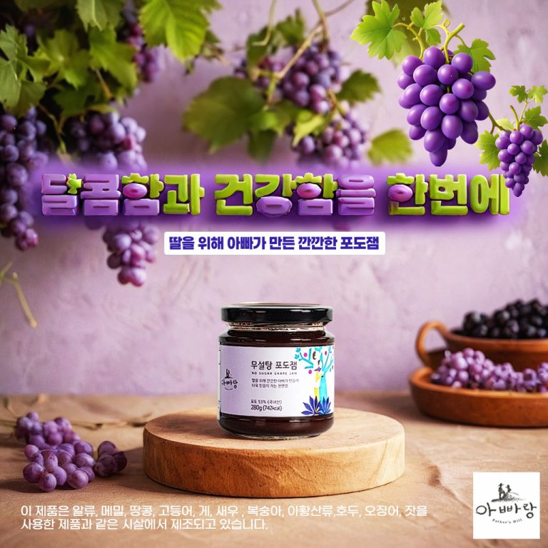 “With daddy” grape jam concept poster