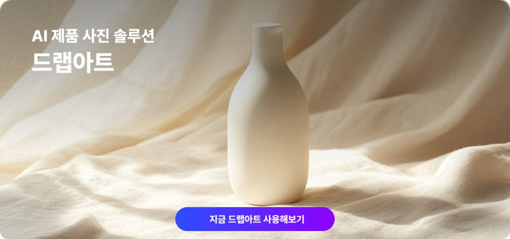 드랩아트와 함께 시작하는 성공적인 셀러 생활