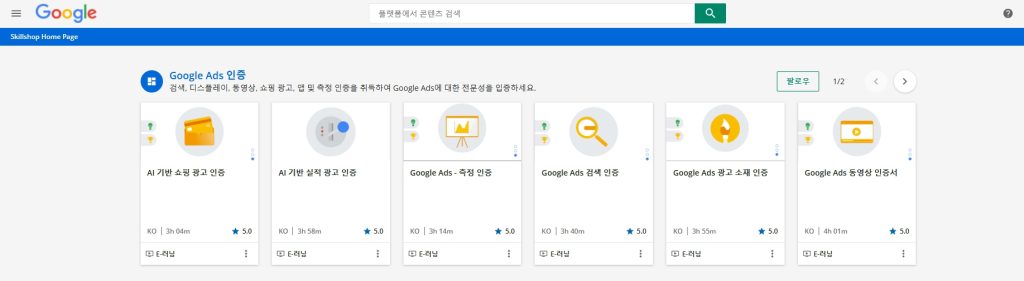 구글 애즈 자격증 (Google Ads Certification)