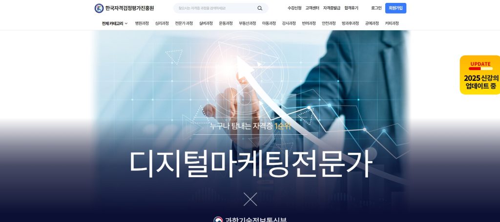 디지털 마케팅 전문가 (DMC: Digital Marketing Certification)