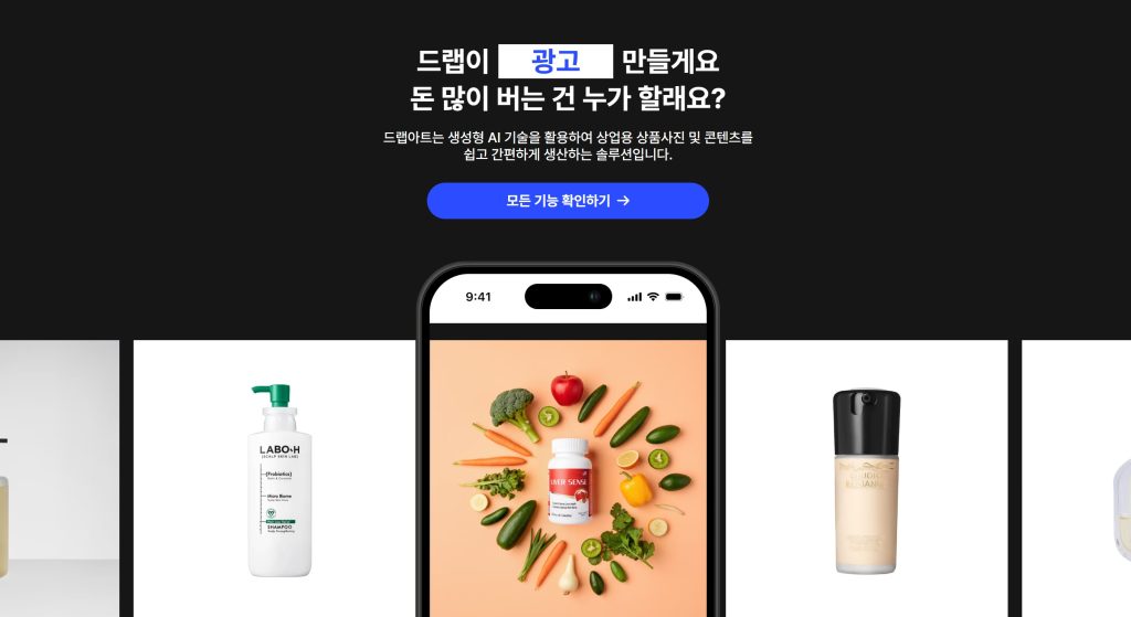 브랜드에 생동감을 더하는 AI 모델 - 드랩아트 웹사이트