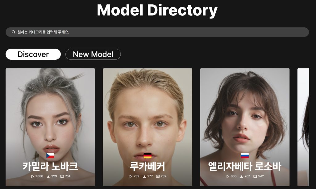 브랜드에 생동감을 더하는 AI 모델