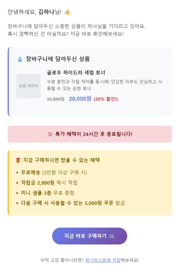 온라인 쇼핑몰 재구매율 향상을 위한 5가지 실전 전략