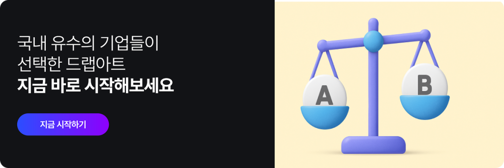 AB테스트란? 광고 A/B 테스트로 마케팅 효과 높이는 방법