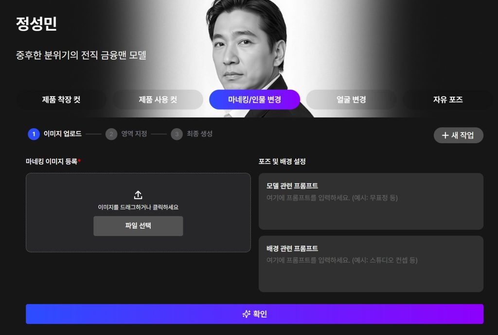 AI 모델이 제품을 착용한 이미지 생성
