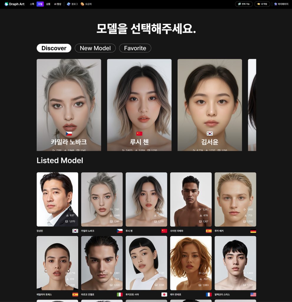AI 모델 솔루션, 드랩아트로 해결하기