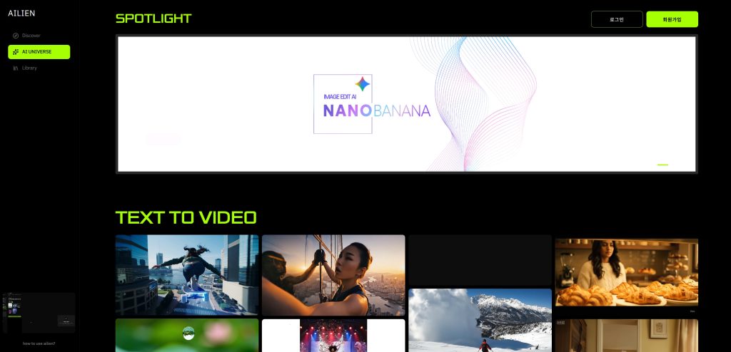 에이아일리언(Ailien), 모든 AI 영상 툴을 한 곳에서
