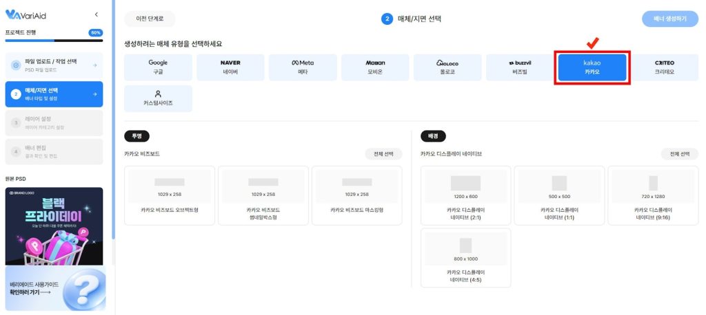 베리에이드 여러 광고 매체 지면을 선택할 수 있는 화면