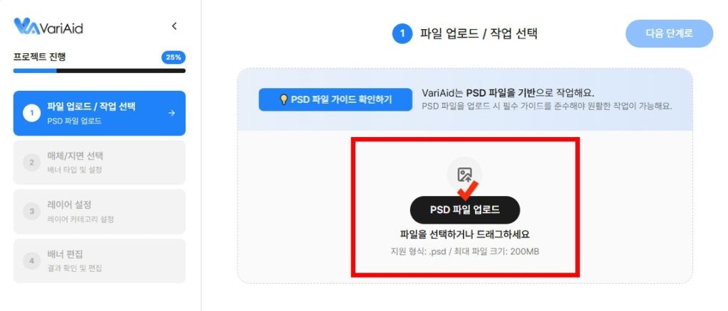 베리에이드에서 파일 업로드를 하는 화면