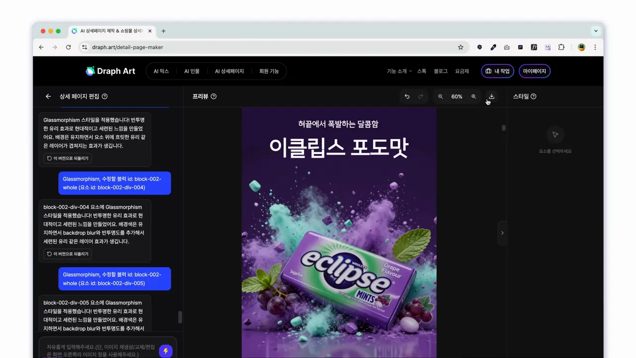 드랩아트의 자동 기획 및 레이아웃 생성 기능으로 기회비용을 아끼는 쇼핑몰 상세페이지 만드는 방법