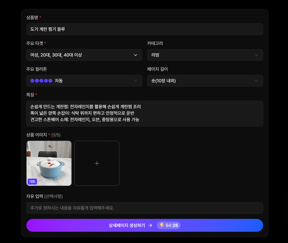 드랩아트 상세페이지 자동 생성 화면 예시